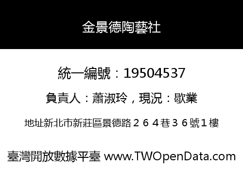金景德陶藝社