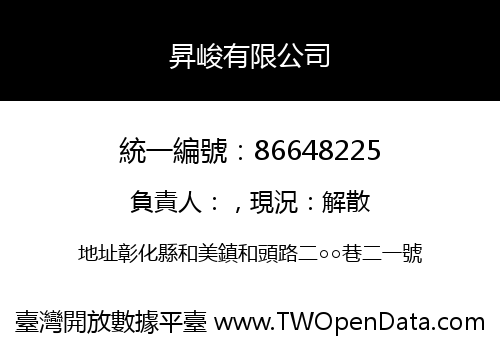 昇峻有限公司