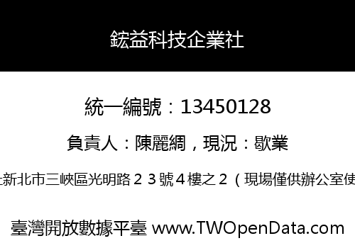 鋐益科技企業社