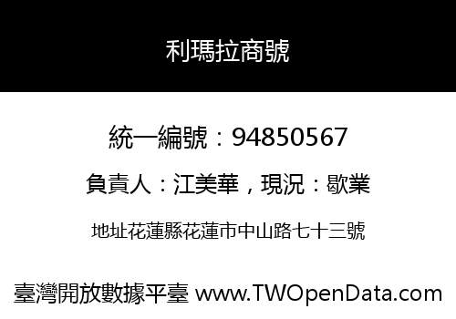 利瑪拉商號