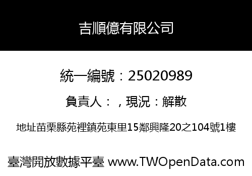 吉順億有限公司