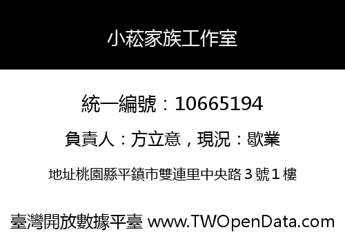 小菘家族工作室