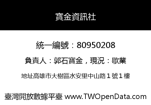 寶金資訊社