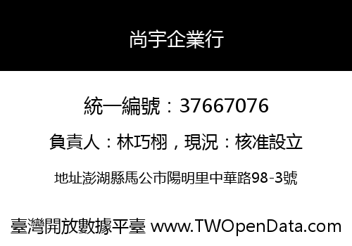 尚宇企業行