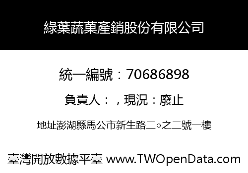 綠葉蔬菓產銷股份有限公司