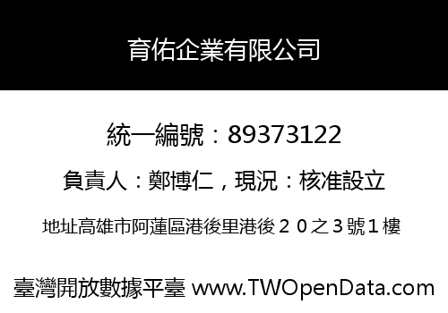 育佑企業有限公司
