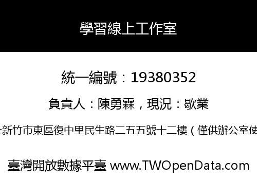 學習線上工作室