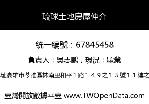 琉球土地房屋仲介