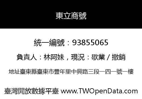 東立商號