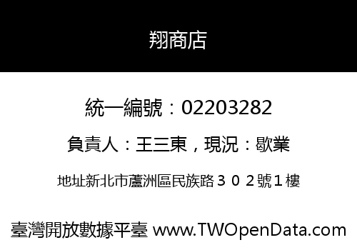 翔商店