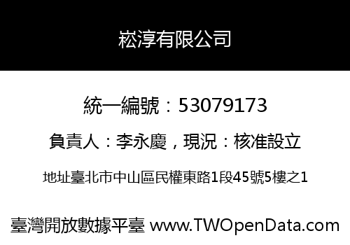 崧淳有限公司