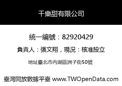 千樂甜有限公司