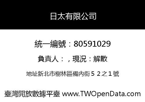 日太有限公司