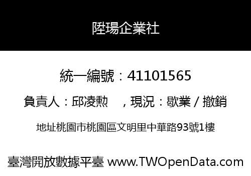 陞瑒企業社