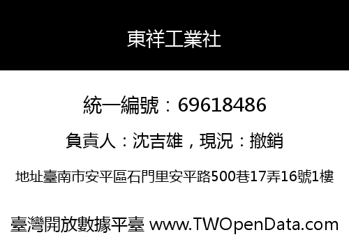 東祥工業社