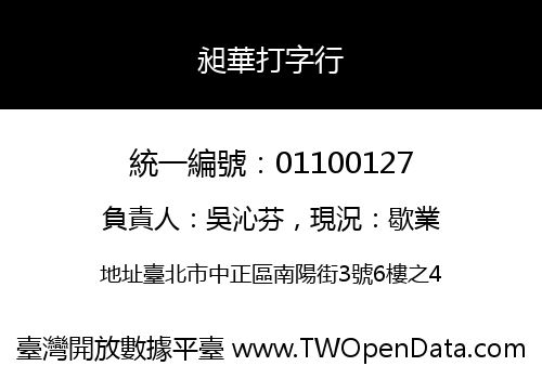 昶華打字行