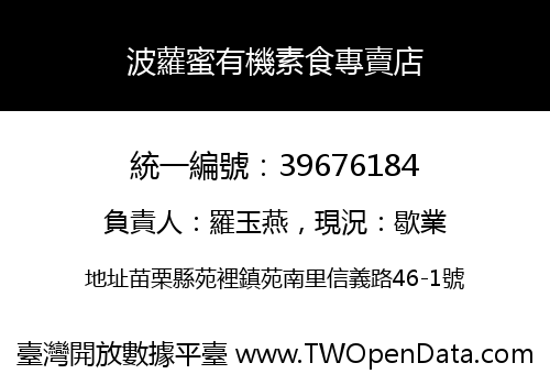 波蘿蜜有機素食專賣店
