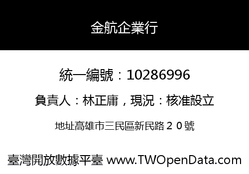 金航企業行