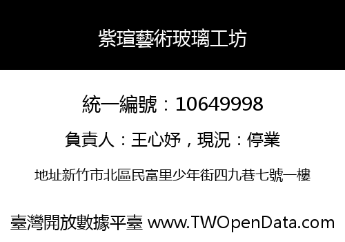 紫瑄藝術玻璃工坊