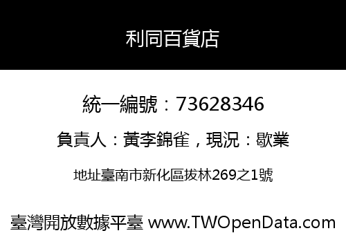 利同百貨店