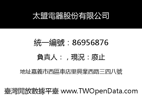 太盟電器股份有限公司