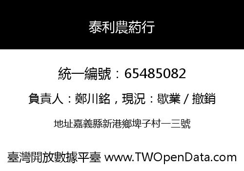 泰利農葯行
