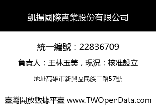 凱揚國際實業股份有限公司