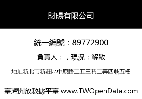 財暘有限公司