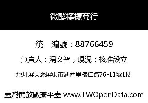 微酵檸檬商行