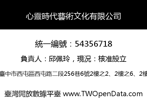 心靈時代藝術文化有限公司