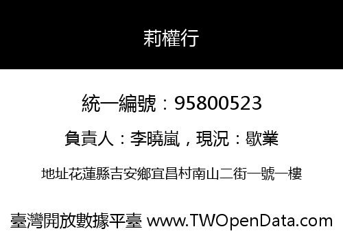 莉權行