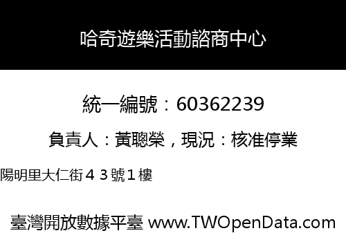 哈奇遊樂活動諮商中心