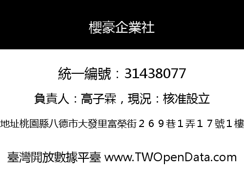 櫻豪企業社