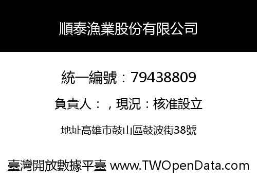 順泰漁業股份有限公司