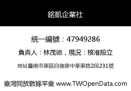 銘凱企業社