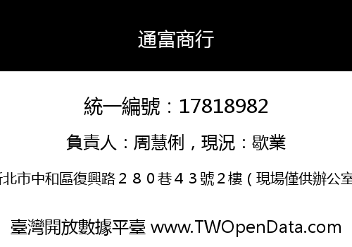 通富商行