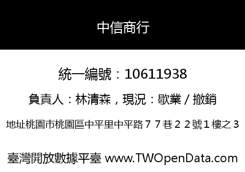 中信商行