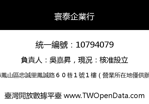 寰泰企業行