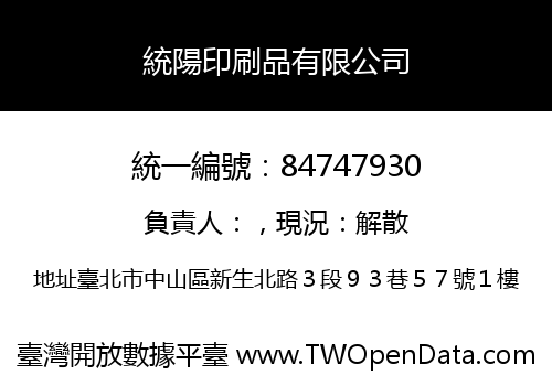 統陽印刷品有限公司