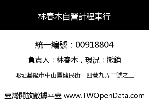 林春木自營計程車行