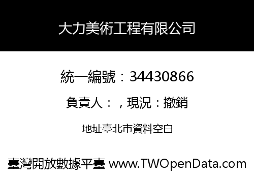 大力美術工程有限公司