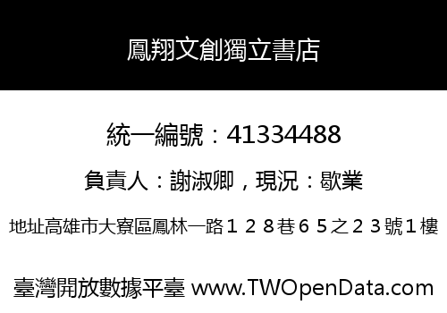 鳳翔文創獨立書店