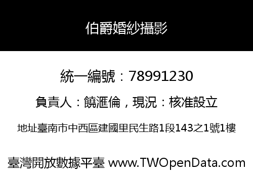 伯爵婚紗攝影