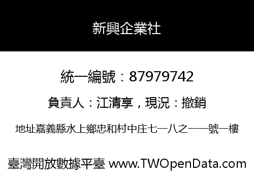 新興企業社
