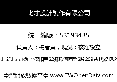 比才設計製作有限公司