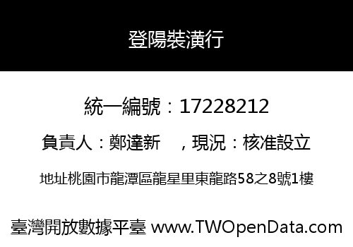 登陽裝潢行