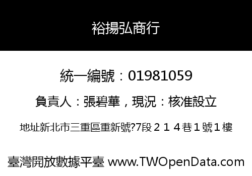 裕揚弘商行