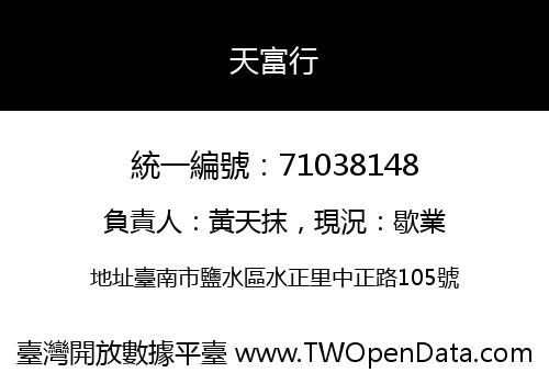天富行