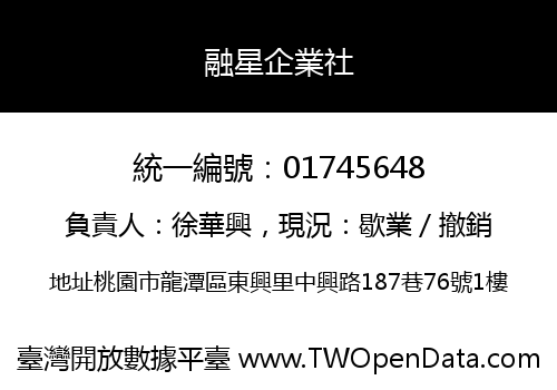 融星企業社