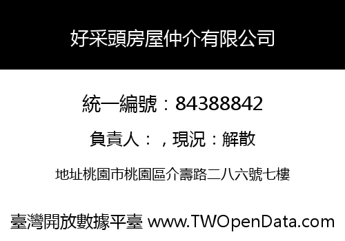 好采頭房屋仲介有限公司